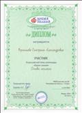 Диплом награждается Чернышова Екатерина Александровна. Участник Всероссийской блиц - олимпиады "Время знаний" Основы экологии Диплом награждается Чернышова Екатерина Александровна. Участник Всероссийской блиц - олимпиады "Время знаний" Основы экологии