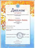 Диплом за II место III Всероссийский творческий блиц - конкурс для детей и педагогов «Осенний марафон»
Награждается Миноченко Анна воспитанник МКДОУ детский сад №1 г. Татарск
Представлена работа: Ёжик
Номинация: поделки
Куратор: Чернышова Екатерина Александровна, воспитатель МКДОУ детский сад №1
Диплом за II место III Всероссийский творческий блиц - конкурс для детей и педагогов «Осенний марафон»
Награждается Миноченко Анна воспитанник МКДОУ детский сад №1 г. Татарск
Представлена работа: Ёжик
Номинация: поделки
Куратор: Чернышова Екатерина Александровна, воспитатель МКДОУ детский сад №1